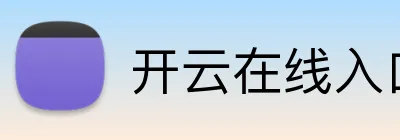 开云在线入口 Logo